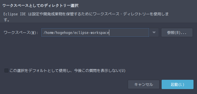 「ArcoLinux 20.11.9 xmonad」-「Eclipse」「ワークスペース選択」