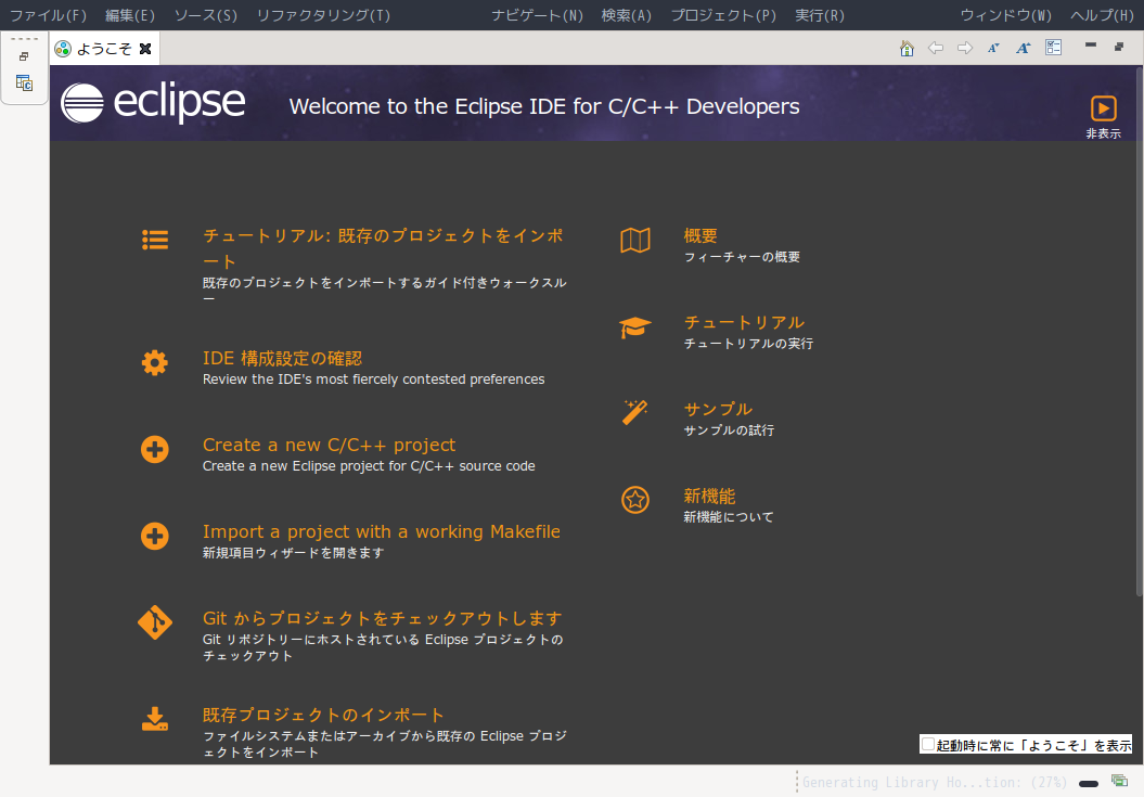 「ArcoLinux 20.11.9 xmonad」-「Eclipse」「起動直後」