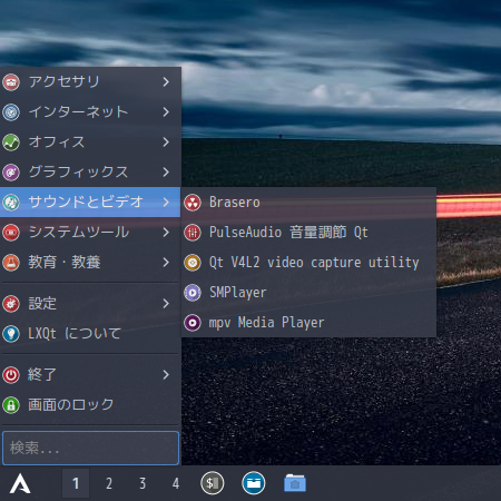 「ArcoLinux 20.11.9 LXQt」-「スタート」→「サウンドとビデオ」→ 「Brasero」