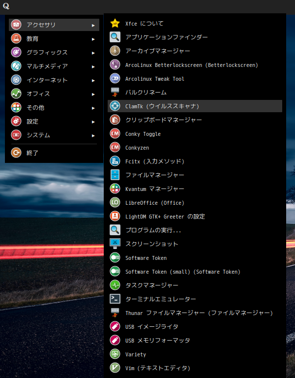 「ArcoLinux 20.11.9 qtile」-「スタート」→「アクセサリ」→「ClamTk」