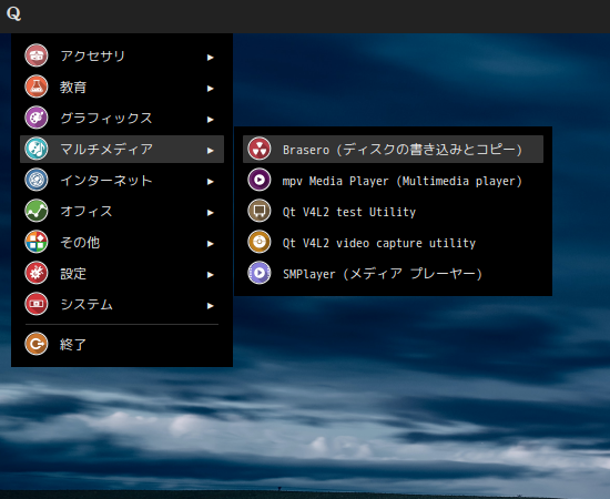 「ArcoLinux 20.11.9 qtile」-「スタート」→「マルチメディア」→ 「Brasero」