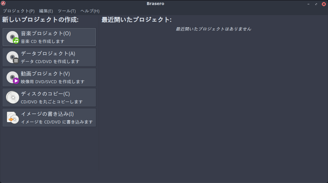 「ArcoLinux 20.11.9 IceWM」-「Brasero」「起動直後」