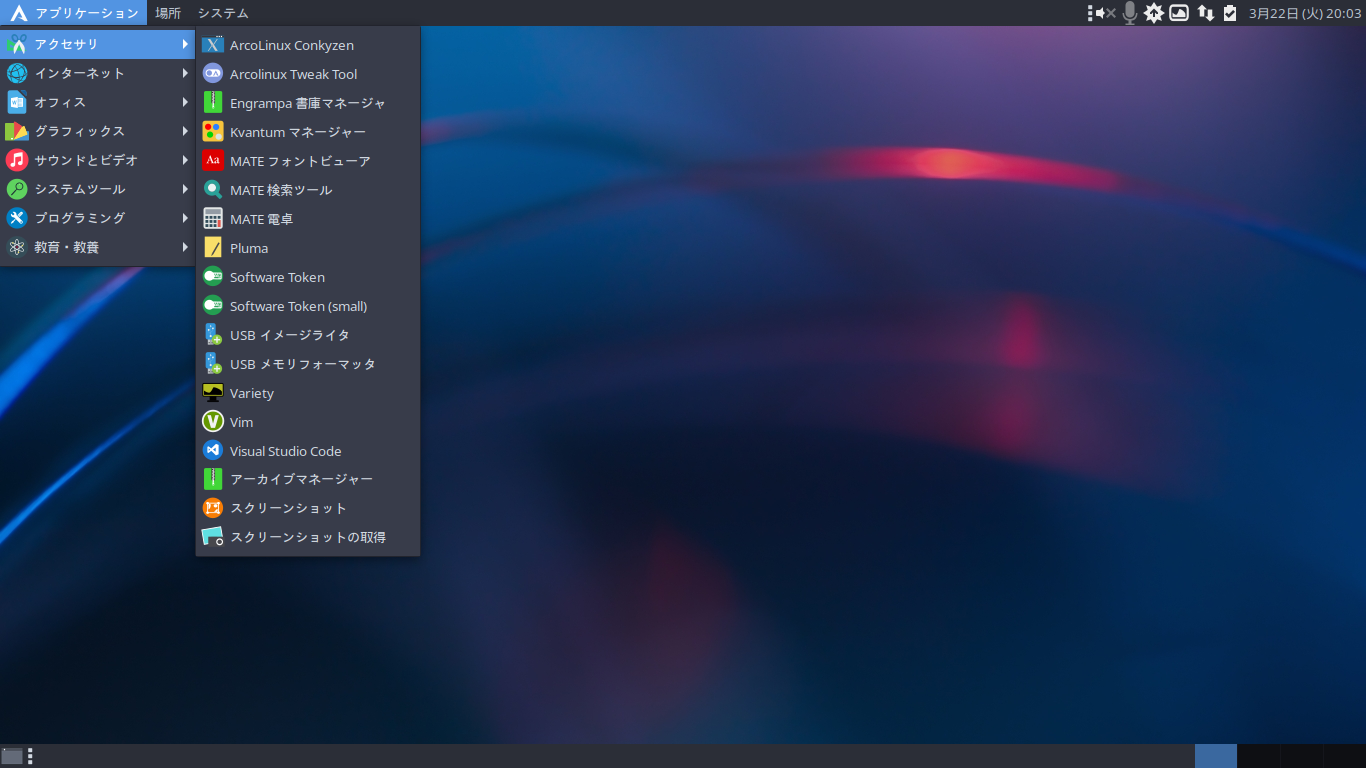 「ArcoLinux 22.03.07 MATE」-「デフォルトのデスクトップ・メニュー」