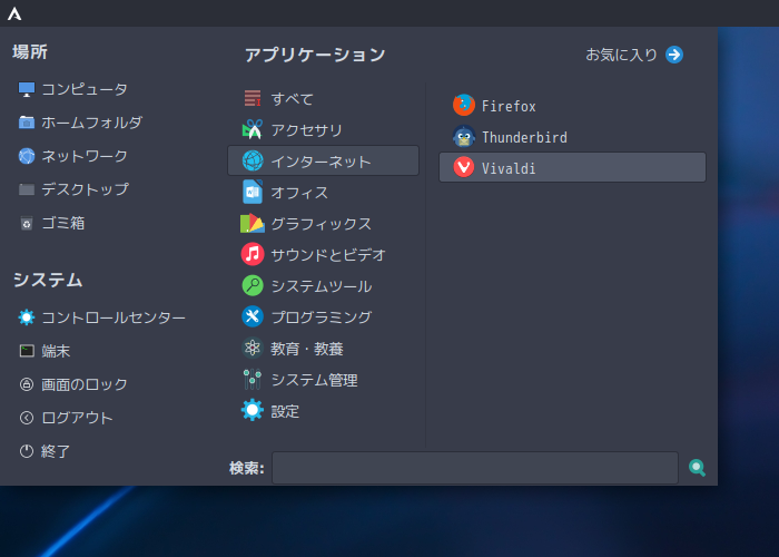 「ArcoLinux 22.03.07 MATE」-「スタート」→「インターネット」→「Vivaldi」