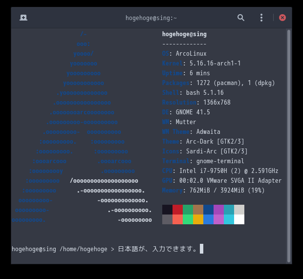 「ArcoLinux 22.03.07 GNOME」-「日本語入力確認」