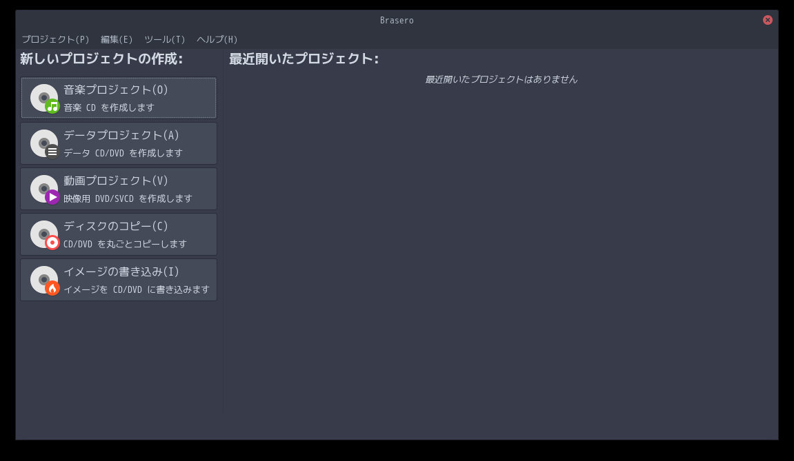 「ArcoLinux 22.03.07 GNOME」-「Brasero」「起動直後」