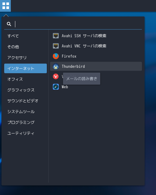 「ArcoLinux 22.03.07 BUDGIE」-「スタート」→「インターネット」→「Thunderbird」