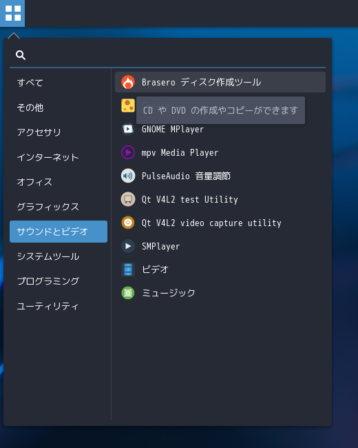「ArcoLinux 22.03.07 BUDGIE」-「スタート」→「サウンドとビデオ」→ 「Brasero」