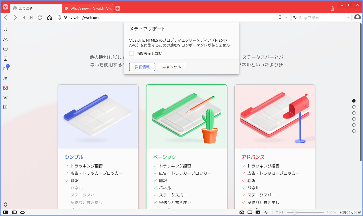 「ArcoLinux 22.03.07 i3wm」-「Vivaldi」「起動直後」