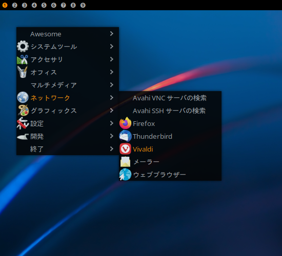 「ArcoLinux 22.03.07 awesome」-「デスクトップ上右クリック」→「ネットワーク」→「Vivaldi」