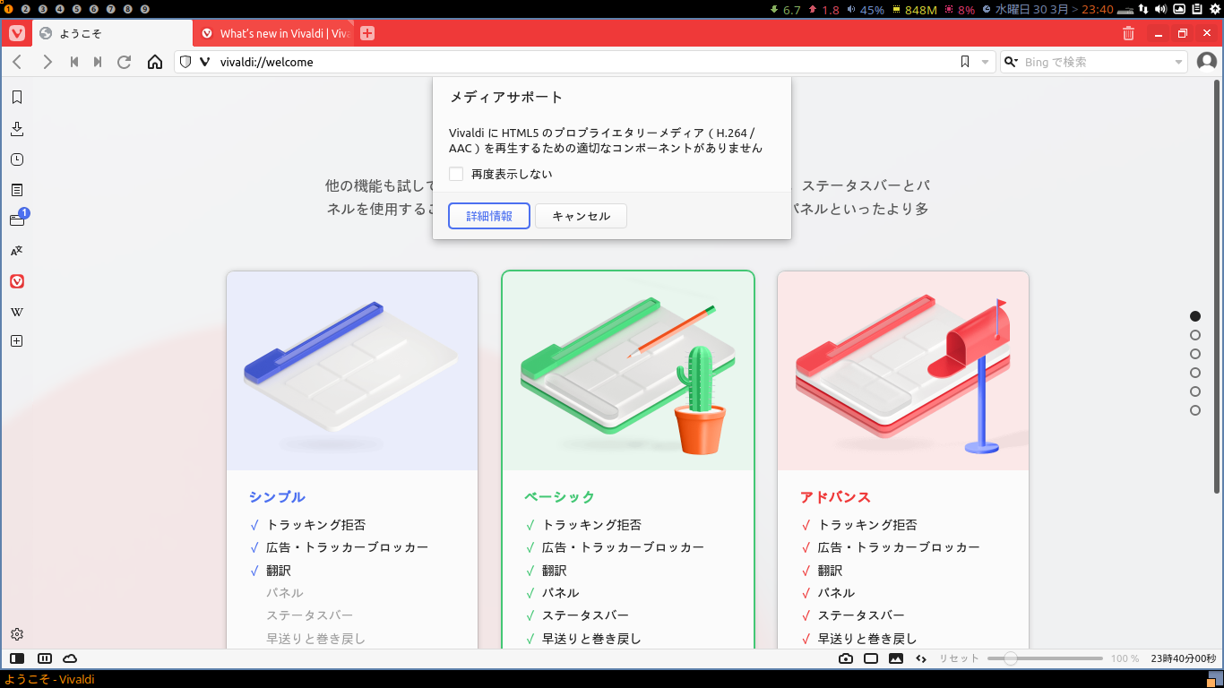 「ArcoLinux 22.03.07 awesome」-「Vivaldi」「起動直後」