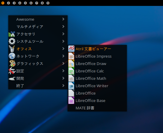 「ArcoLinux 22.03.07 awesome」-「デスクトップ上右クリック」→「オフィス」→「Atril」