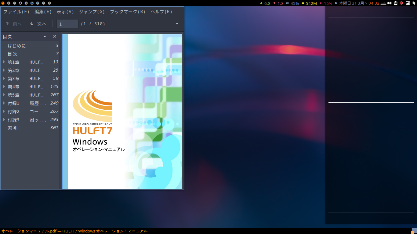 「ArcoLinux 22.03.07 awesome」-「Atril」「ファイルオープン時」