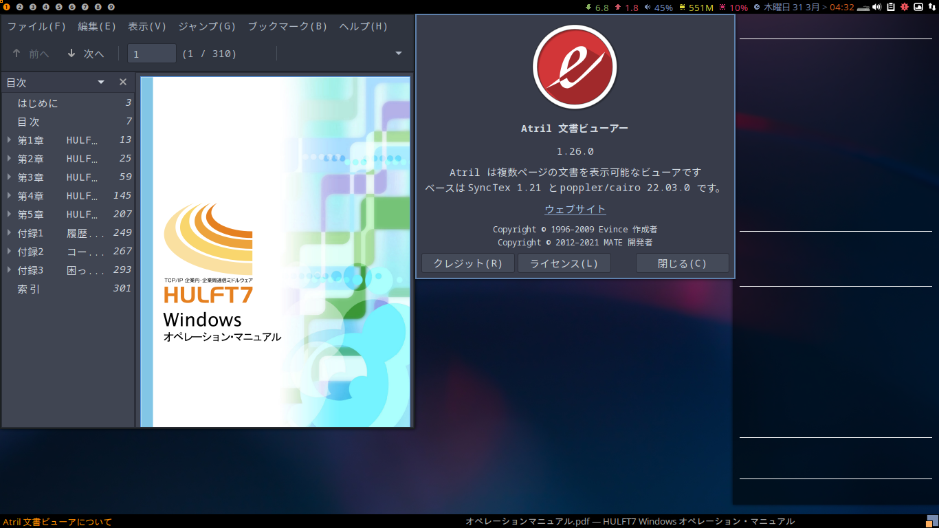「ArcoLinux 22.03.07 awesome」-「Atril」「バージョン情報」
