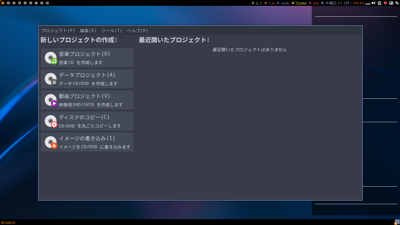 「ArcoLinux 22.03.07 awesome」-「Brasero」「起動直後」