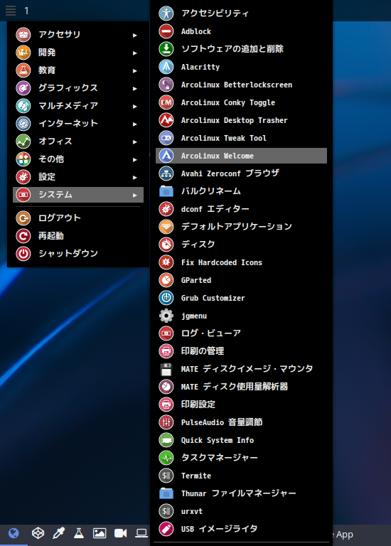 「ArcoLinux 22.03.07 bspwm」-「スタート」→「システム」→「ArcoLinux Welcome」