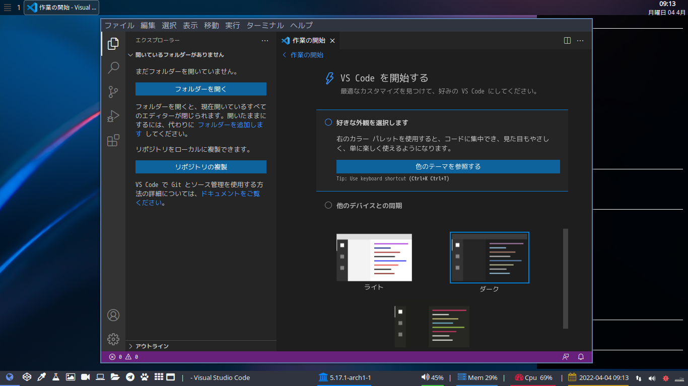 「ArcoLinux 22.03.07 bspwm」-「Visual Studio Code」「起動直後」