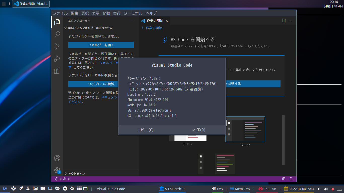 「ArcoLinux 22.03.07 bspwm」-「Visual Studio Code」「バージョン情報」