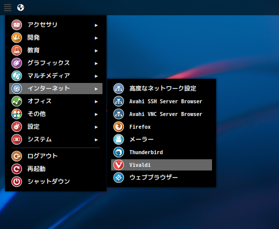 「ArcoLinux 22.03.07 xmonad」-「スタート」→「インターネット」→「Vivaldi」