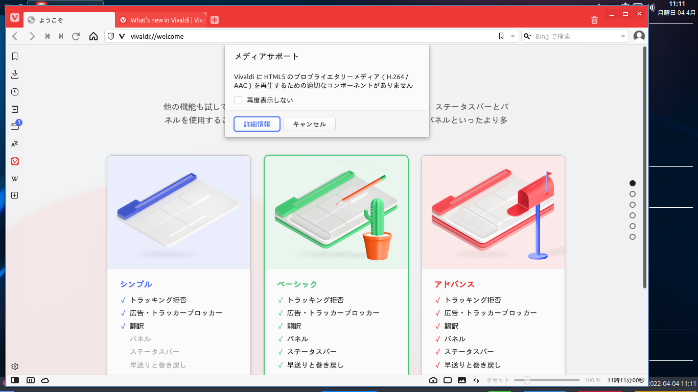 「ArcoLinux 22.03.07 xmonad」-「Vivaldi」「起動直後」