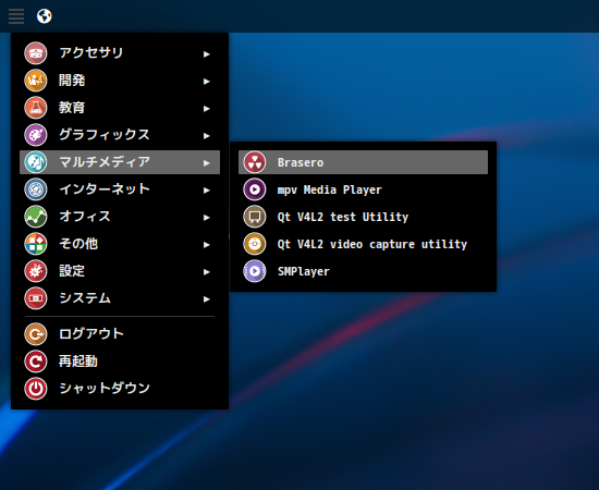 「ArcoLinux 22.03.07 xmonad」-「スタート」→「マルチメディア」→ 「Brasero」