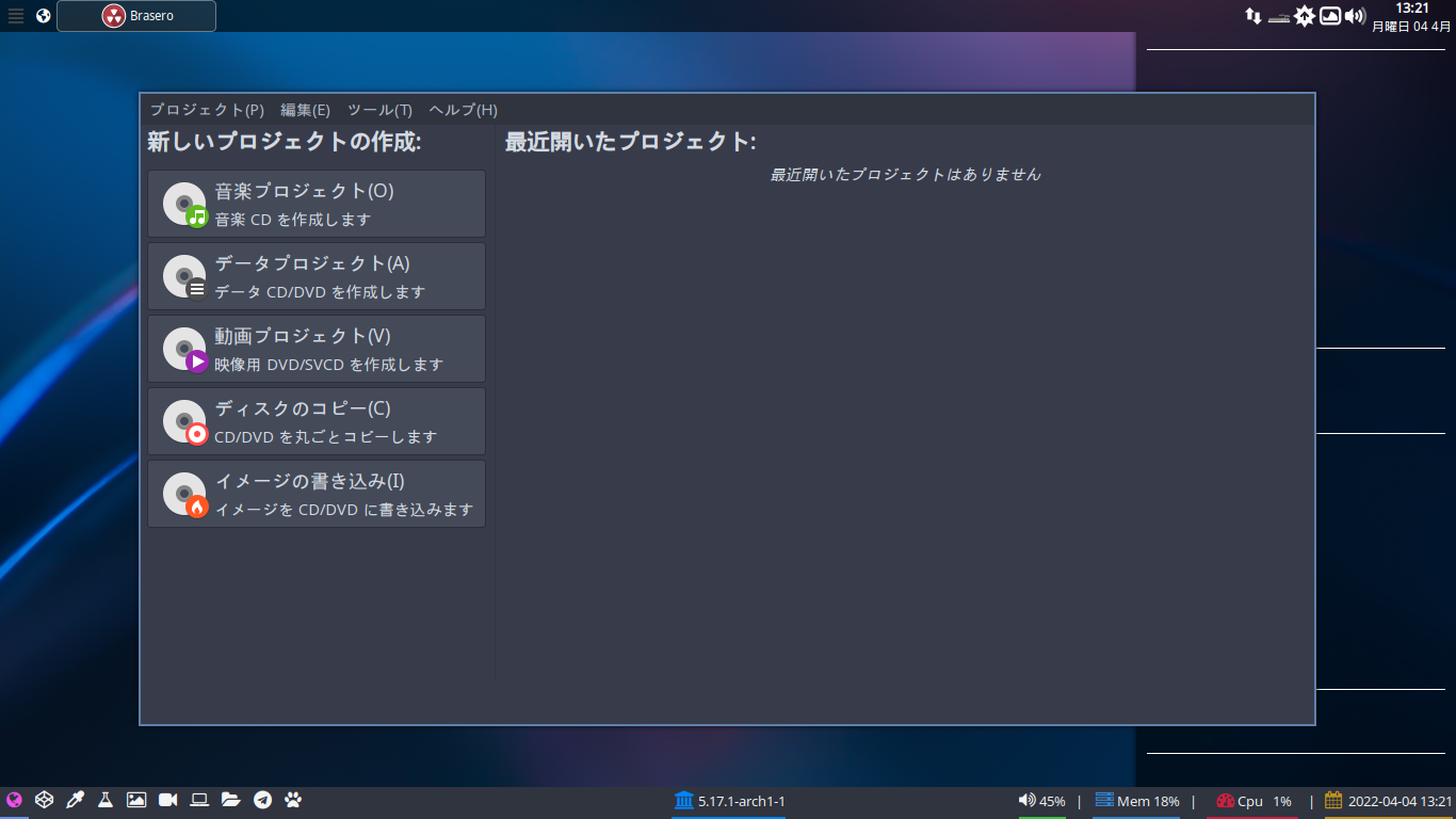 「ArcoLinux 22.03.07 xmonad」-「Brasero」「起動直後」