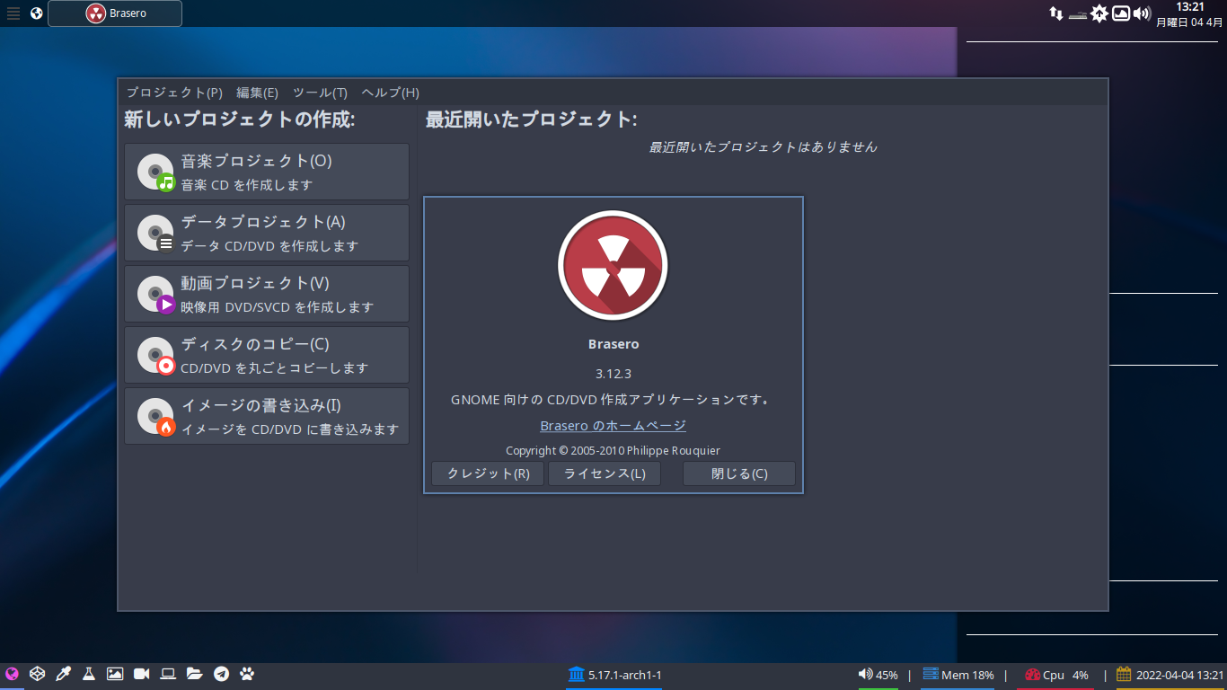 「ArcoLinux 22.03.07 xmonad」-「Brasero」「バージョン情報」