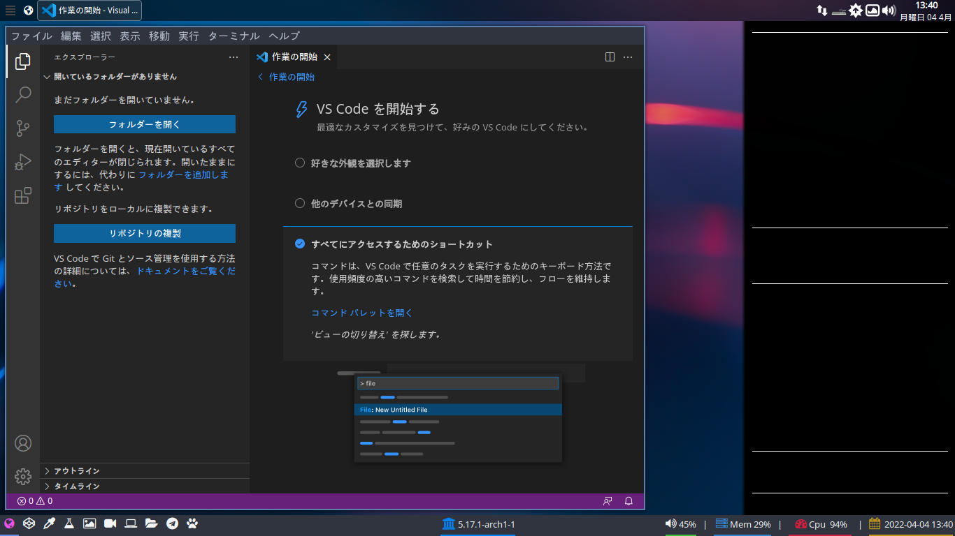 「ArcoLinux 22.03.07 xmonad」-「Visual Studio Code」「起動直後」