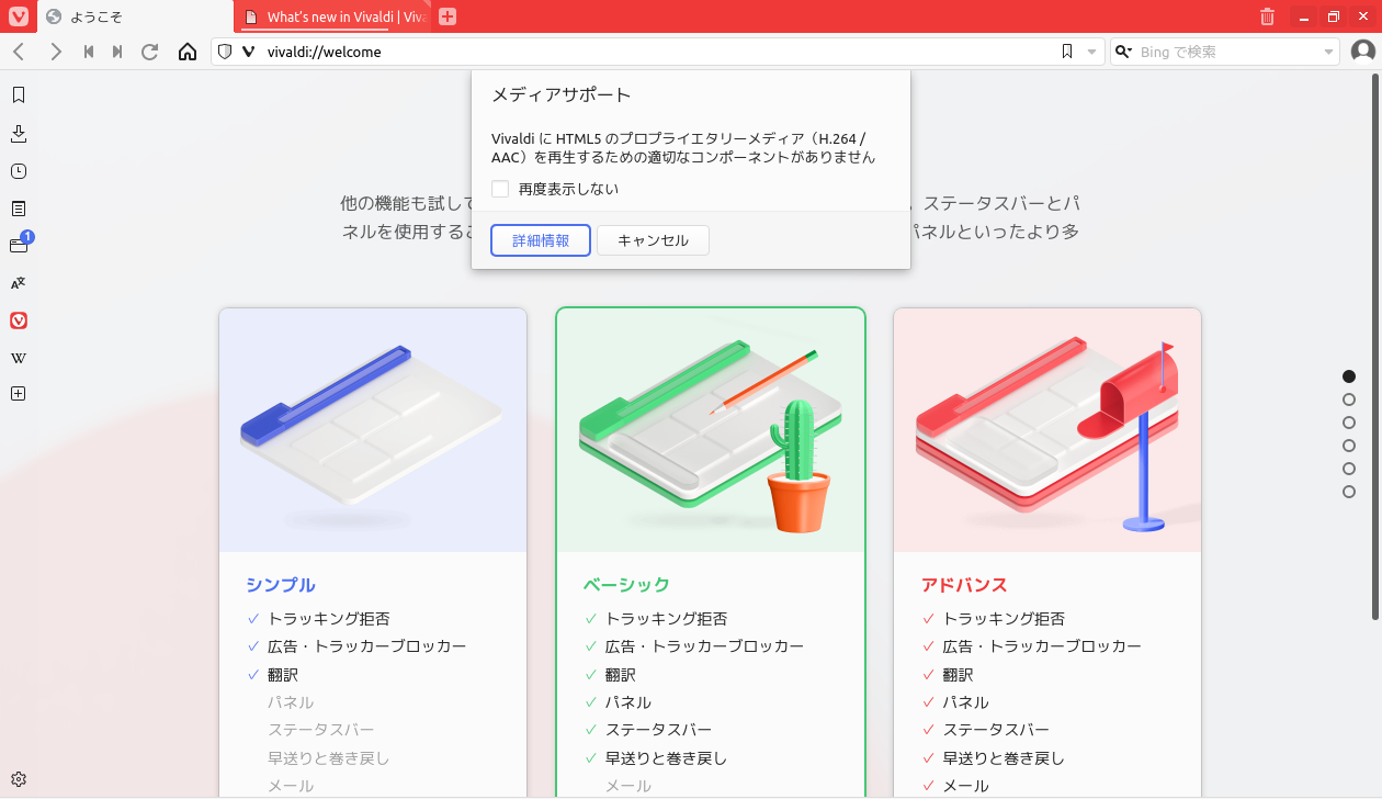 「ArcoLinux 22.03.07 qtile」-「Vivaldi」「起動直後」