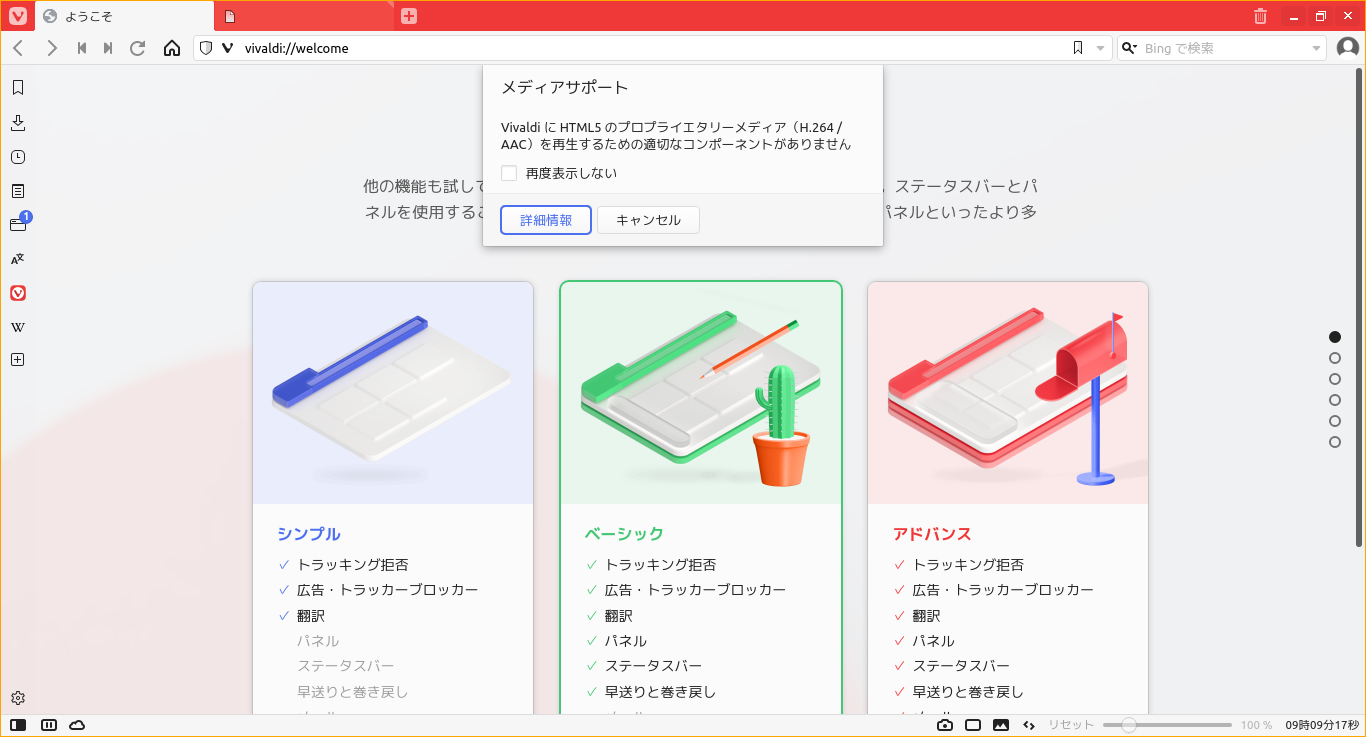 「ArcoLinux 22.03.07 spectrwm」-「Vivaldi」「起動直後」