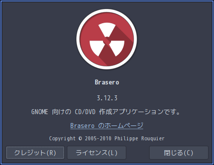 「ArcoLinux 22.03.07 herbstluftwm」-「Brasero」「バージョン情報」