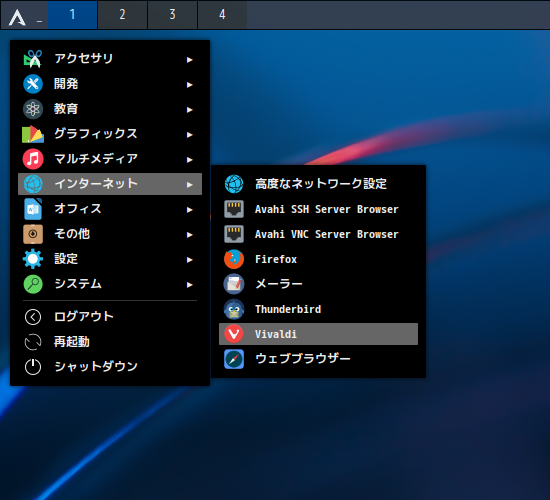 「ArcoLinux 22.03.07 JWM」-「スタート」→「ネットワーク」→「Vivaldi」