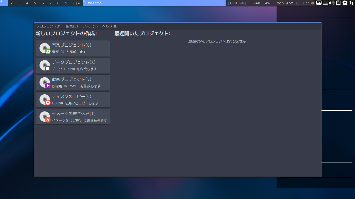 「ArcoLinux 22.03.07 dwm」-「Brasero」「起動直後」