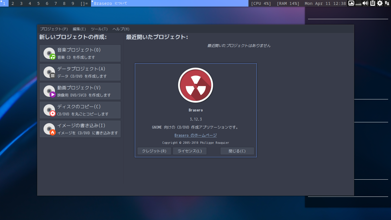 「ArcoLinux 22.03.07 dwm」-「Brasero」「バージョン情報」