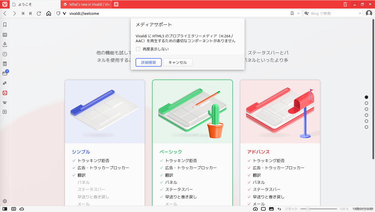 「ArcoLinux 22.03.07 Cutefish」-「Vivaldi」「起動直後」
