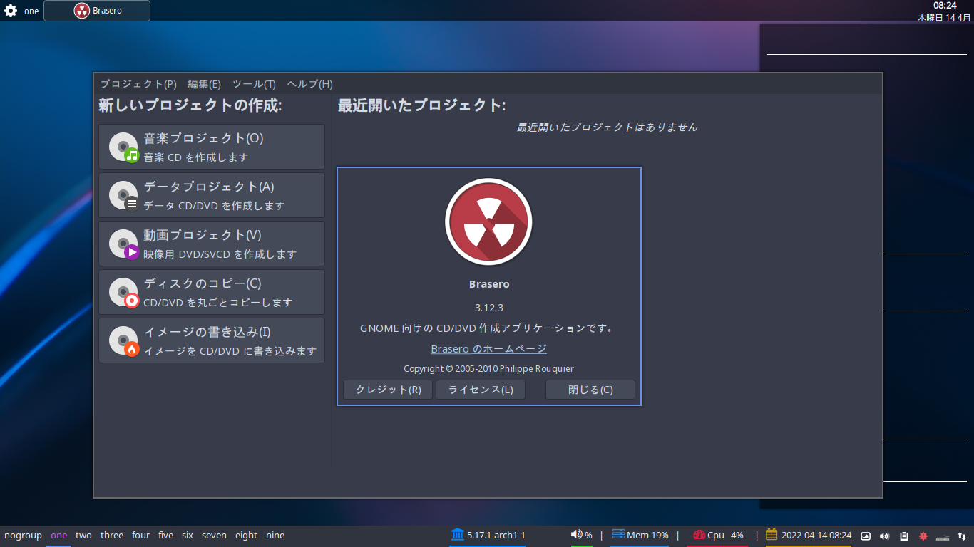 「ArcoLinux 22.03.07 cwm」-「Brasero」「バージョン情報」