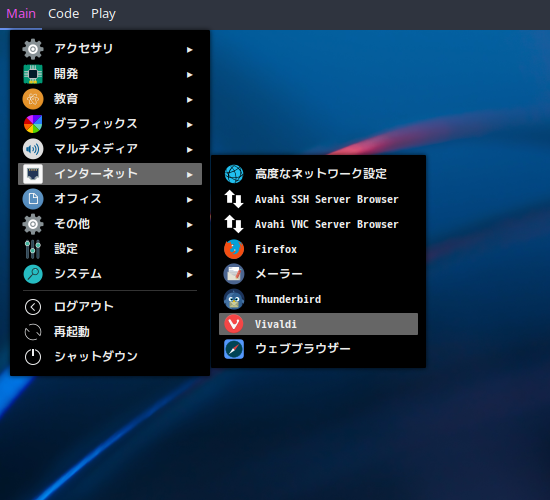 「ArcoLinux 22.03.07 fvwm3」-「デスクトップ上クリック」→「インターネット」→「Vivaldi」