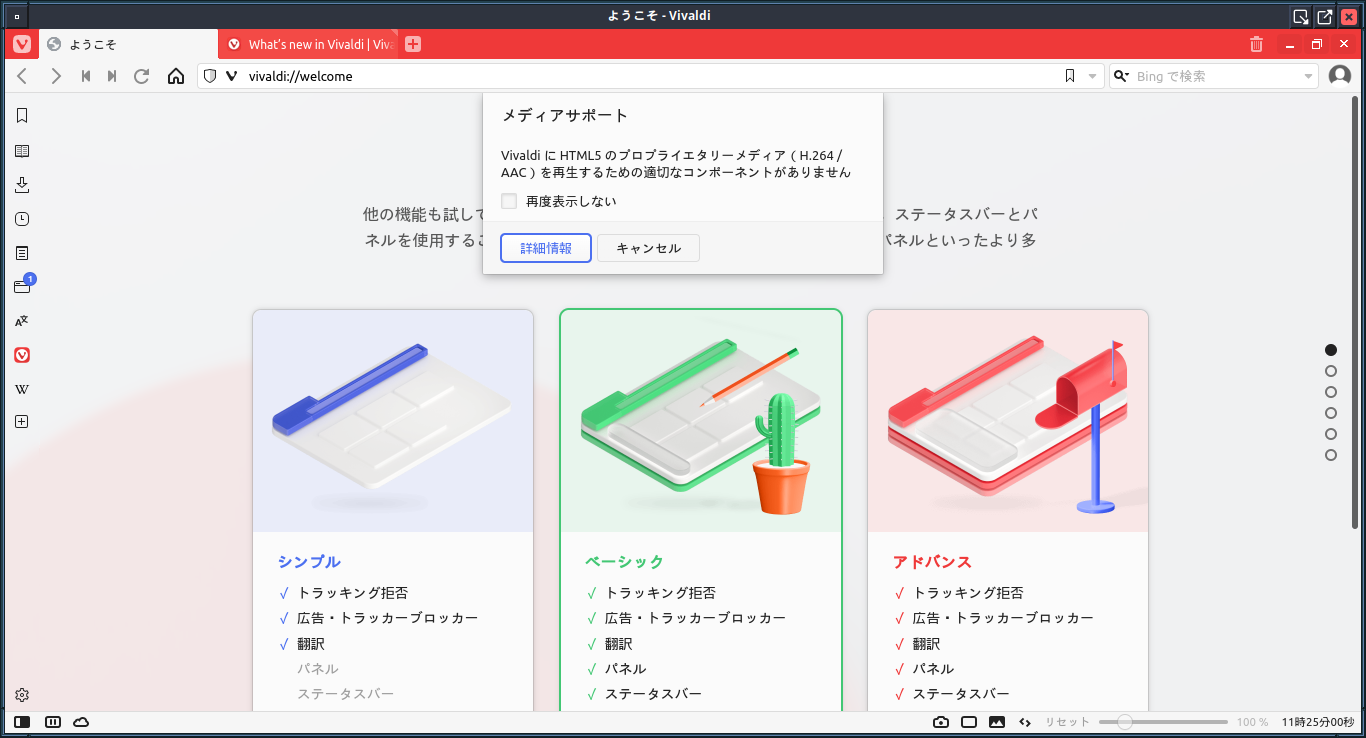 「ArcoLinux 22.03.07 fvwm3」-「Vivaldi」「起動直後」