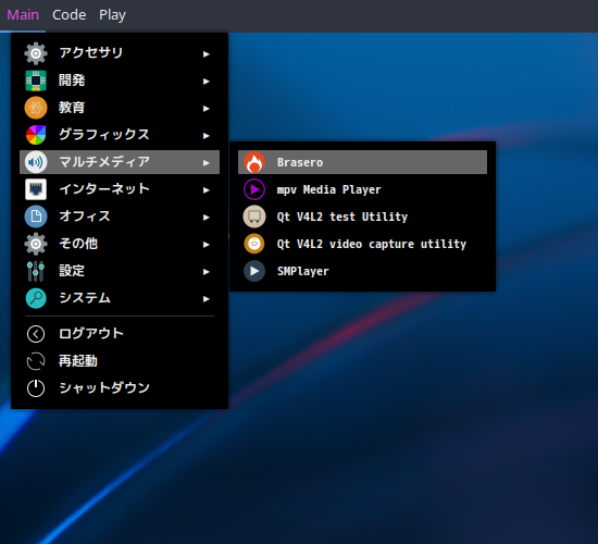 「ArcoLinux 22.03.07 fvwm3」-「デスクトップ上クリック」→「マルチメディア」→ 「Brasero」