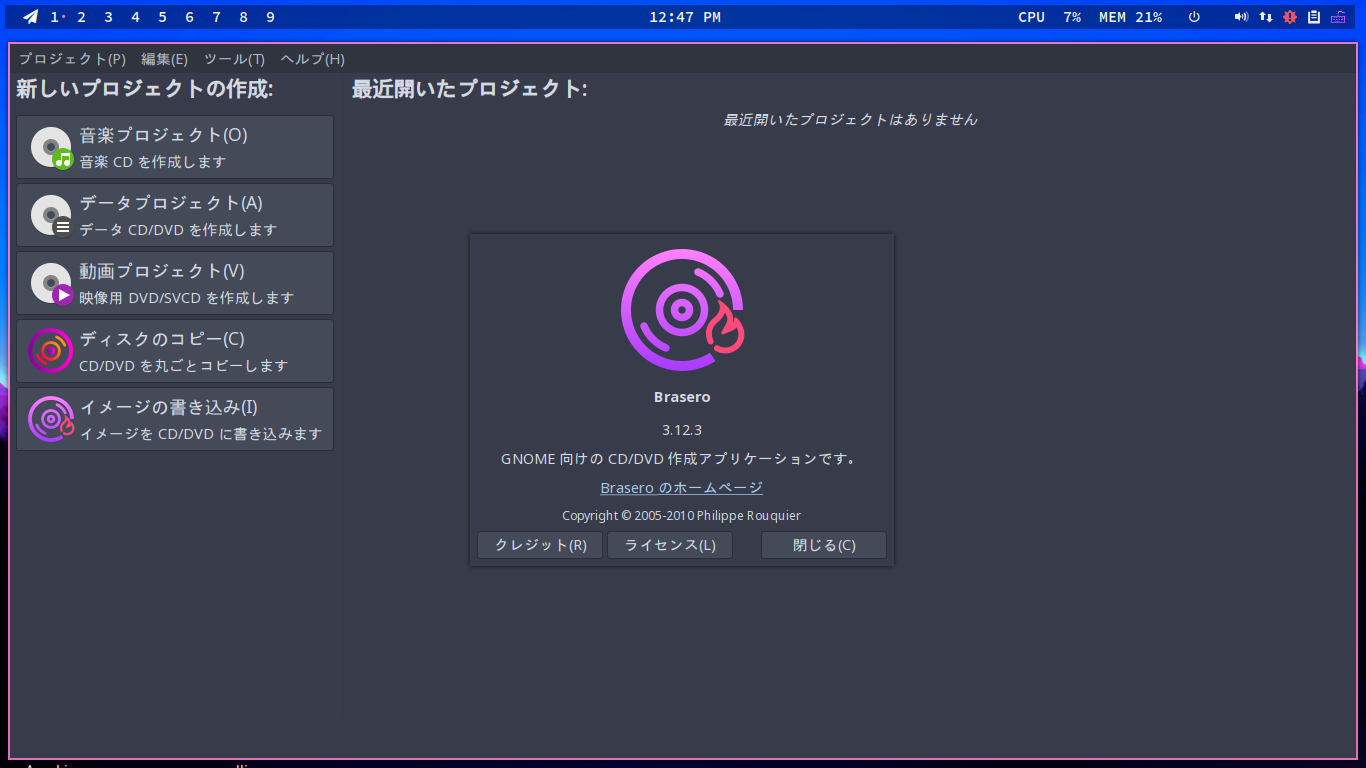 「ArcoLinux 22.03.07 leftwm」-「Brasero」「バージョン情報」