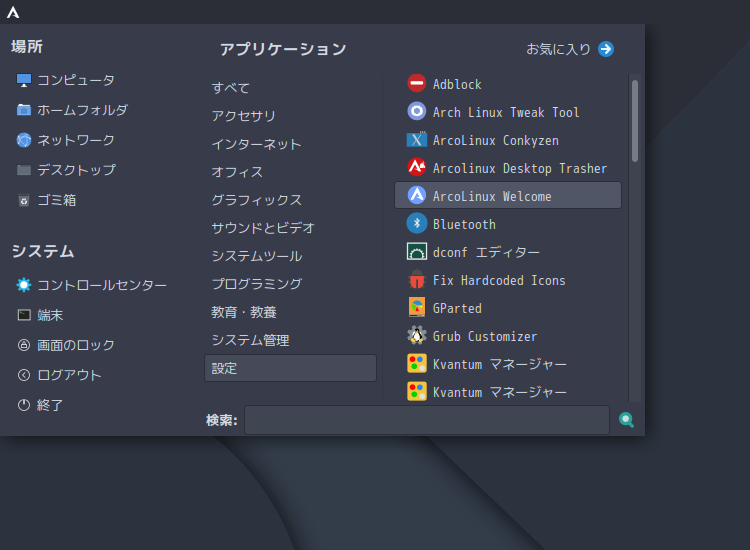 「ArcoLinux 23.09.03 MATE」-「スタート」→「設定」→「AcroLinux Welcome」
