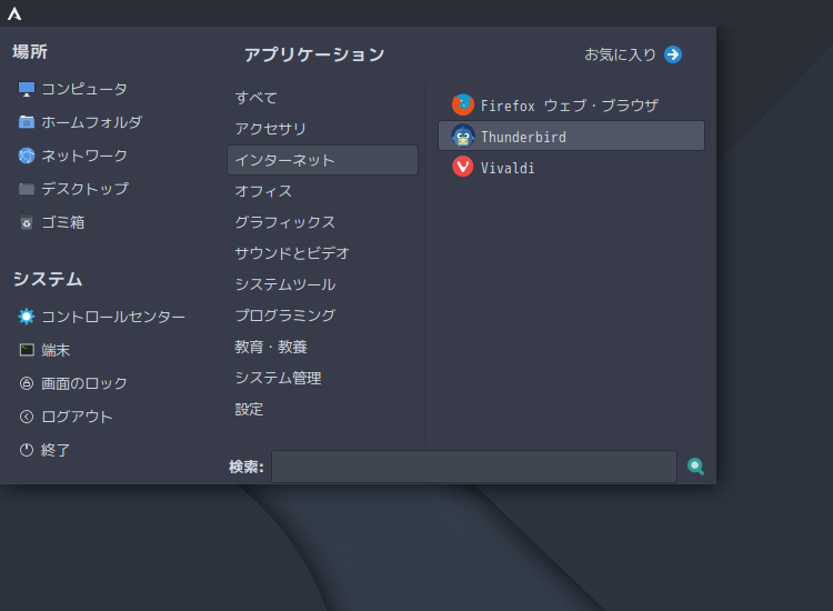 「ArcoLinux 23.09.03 MATE」-「スタート」→「インターネット」→「Thunderbird」