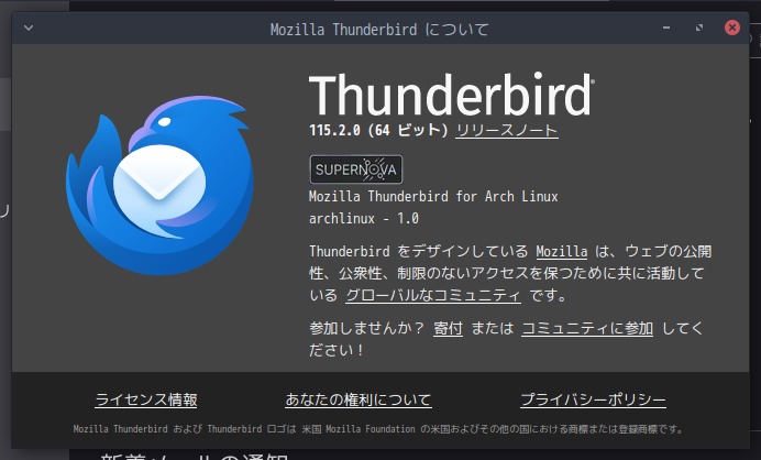 「ArcoLinux 23.09.03 MATE」-「Thunderbird」「バージョン情報」