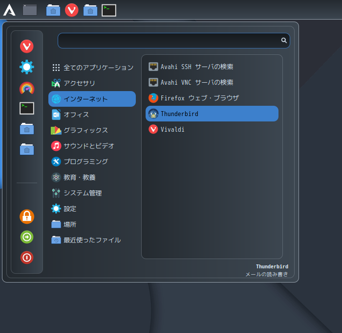 「ArcoLinux 23.09.03 Cinnamon」-「スタート」→「インターネット」→「Thunderbird」