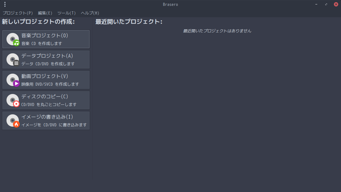 「ArcoLinux 23.09.03 Cinnamon」-「Brasero」「起動直後」