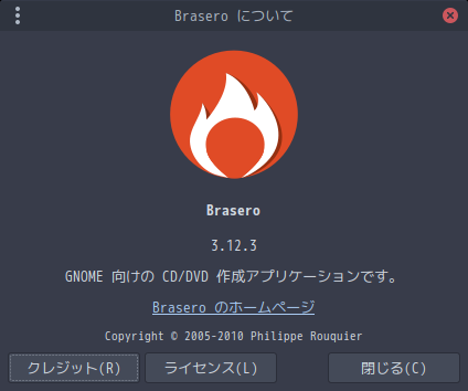 「ArcoLinux 23.09.03 Cinnamon」-「Brasero」「バージョン情報」