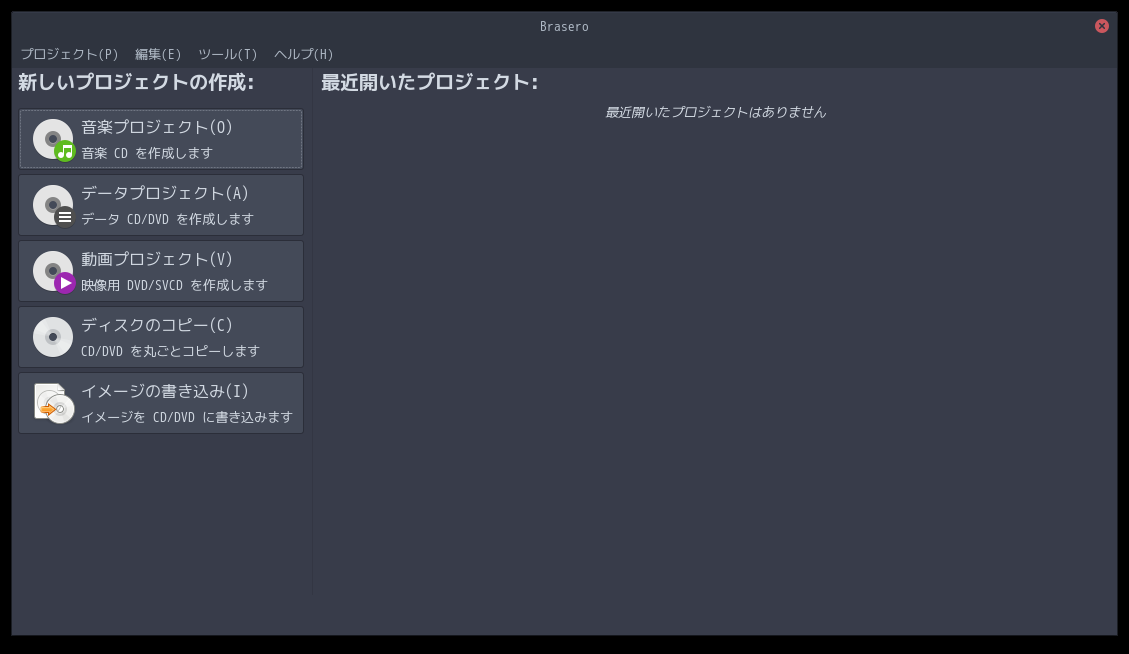 「ArcoLinux 23.09.03 GNOME」-「Brasero」「起動直後」