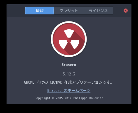 「ArcoLinux 23.09.03 GNOME」-「Brasero」「バージョン情報」