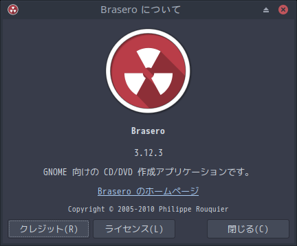 「ArcoLinux 23.09.03 XFCE」-「Brasero」「バージョン情報」