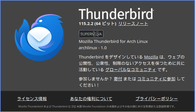 「ArcoLinux 23.09.03 i3wm」-「Thunderbird」「バージョン情報」